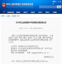 海宝智造荣膺工信部2018年工业互联网APP优秀解决方案供应商