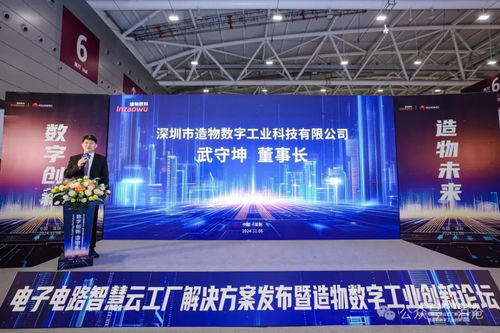 造物数科携手泊沧数据，共启电子电路智慧云工厂解决方案新篇章