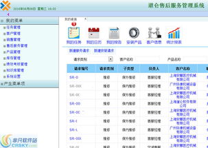 道仑售后服务管理软件界面预览与核心服务功能解析