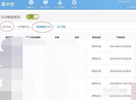 淘宝服务软件“掌中宝”使用全攻略 高效管理店铺，轻松运营无忧