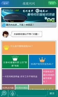 天翼客服客户端下载指南 安卓版v3.0.7获取与使用体验