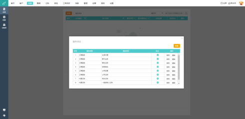 工厂ERP系统哪种好用一点的软件服务