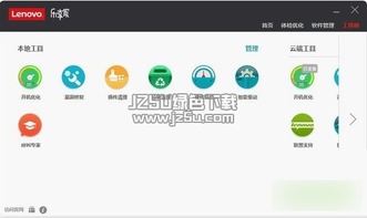 联想乐享家远程服务软件 5.1.8.258 官方版 便捷的联想远程协助解决方案